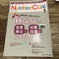 糖尿病の食事療法と栄養指導の押さえどころ