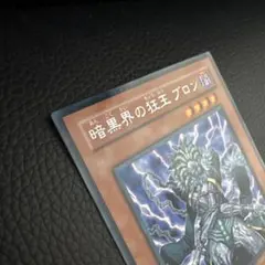 2025年最新】遊戯王カード 暗黒界の狂王 ブロンの人気アイテム