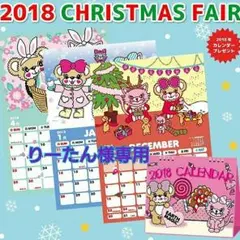 りーたん様専用☆EARTHMAGIC☆アースマジック 壁掛けカレンダー 2018