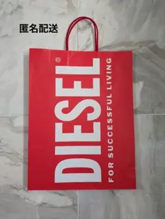 【匿名配送】DIESEL（ディーゼル）紙袋 ショッパー袋 赤