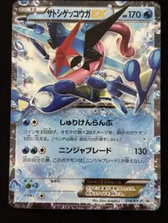 サトシゲッコウガEX PROMO XYシリーズプロモーションカード PROMO