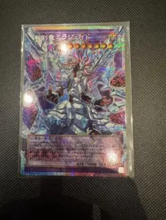 遊戯王リミットオーバーコレクション　氷剣竜ミラジェイド　プリシク