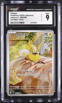 【CGC 9】【インフェルノX AR】ワンパチ　086/080