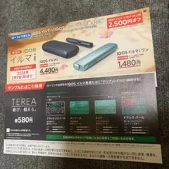 ローソン限定IQOS イルマ i ・ワン割引券&テリア専用サンプルたばこ引換券