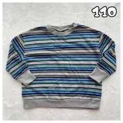 【美品】男の子 ボーダー柄 長袖 トレーナー 110