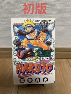 初版/訳あり】NARUTO ナルト 1巻 岸本斉史 水濡れ跡あり 希少 - メルカリ
