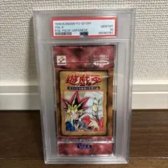 【PSA10最高評価、未開封パック鑑定】遊戯王　vol.4未開封