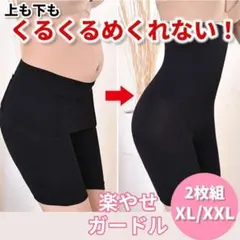 着圧レギンス 2枚組 XL 補正下着 骨盤矯正 産後矯正 ガードル スパッツ 黒