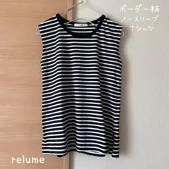 【美品】ジャーナルスタンダード relume ボーダー ノースリーブTシャツ