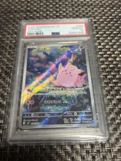 PSA10 2連番】 ピッピ AR ムニキスゼロ ポケモンカード - メルカリ