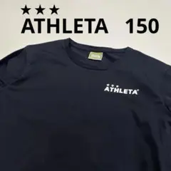 アスレタ ATHLETA ロングスリーブTシャツ 150 ロンＴ　長袖　黒　美品