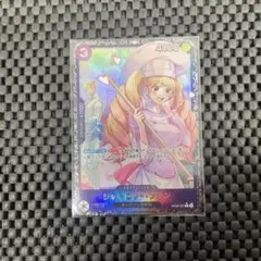 シャーロット・プリン　フラッグシップ　未開封