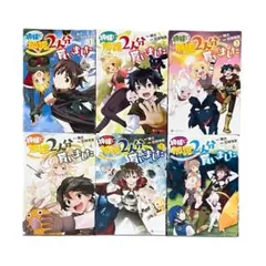 神様に加護２人分貰いました 1〜6巻