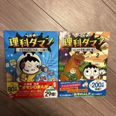 2026年最新】理科ダマン 全巻の人気アイテム - メルカリ