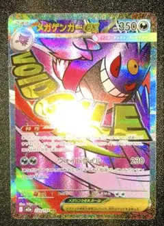 【美品】ポケモンカード メガゲンガーex MA MEGAドリームex