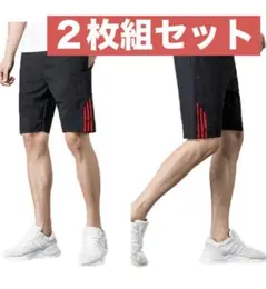 【ハーフパンツ】スポーツパンツ【2枚組】