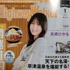 Highway Walker 2025年1月号から10月号