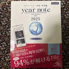 year note : 内科・外科編 : INTERNAL MEDICINE … year note : 内科・外科編 : INTERNAL MEDICINE … - メルカリ