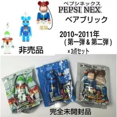 ★完全未開封品★希少★非売品★PEPSI NEX☆ベアブリック☆ガンダム☆