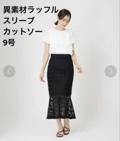 INED 【接触冷感】異素材ラッフルスリーブカットソーのサムネイル