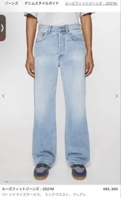 Acne Studios ルーズフィットジーンズ 2021Mのサムネイル