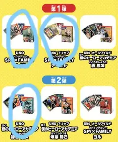 マクドナルド UNO アーニャ ロイド 緑谷出久