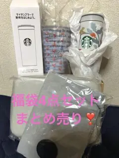 2026年 福袋 スターバックスまとめ売り 4セット