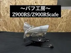 バフ工房 Z900RS zr900c 新品クラッチカバー&パルサー - メルカリ