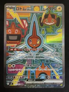 ロトムex 112/080 SAR ポケモンカードゲーム インフェルノX