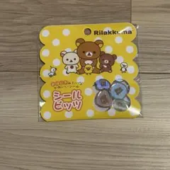 【正規品】リラックマ シールビッツ おはじきみたいなかわいいシール