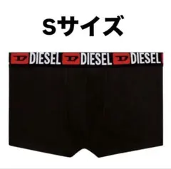 DIESEL ボクサーパンツ Sサイズ　一枚　訳あり
