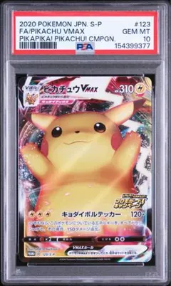 PSA10 バンザイピカチュウ 2026年最新】バンザイピカチュウ psa10の人気アイテム - メルカリ