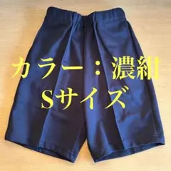 ★新品 未使用 体操着 濃紺 ハーフパンツ 体操服 運動着 学校用品 Sサイズ