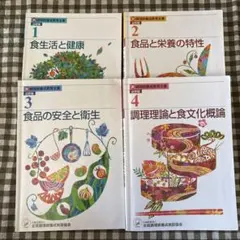 2026年最新】辻調理師専門学校 教科書の人気アイテム - メルカリ