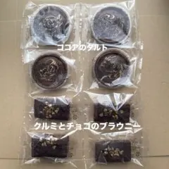 香月堂　ココアタルト　くるみとチョコのブラウニー　アウトレット