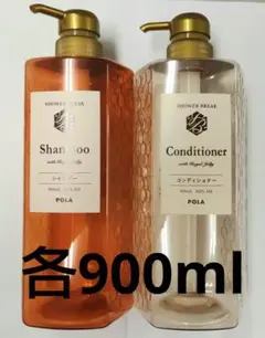 POLA シャワーブレイクプラス シャンプー コンディショナー 空容器 8本