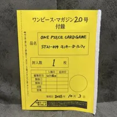 ワンピースマガジン20号 プロモ 新品未開封