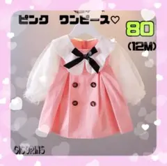 ラスト‼️ピンク　ワンピース　80 シンプル　可愛い　お出かけ　フォーマル　入園式