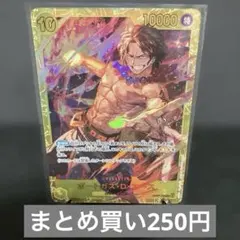 ポートガス・D・エース SEC ワンピース　ザベスト 2 残り3枚