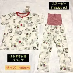 【新品】スヌーピー《PEANUTS》はらまき付きパジャマ　サイズ100cm