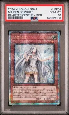 PSA10 白き乙女 25th QCSE 遊戯王 クオシク PSA10 白き乙女 25th QCSE 遊戯王 クオシク - メルカリ