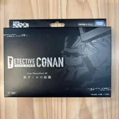 名探偵コナン カードゲーム 黒ずくめの組織 デッキ 未開封