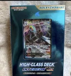 ポケモンカード ハイクラスデッキ インテレオンVMAXのサムネイル