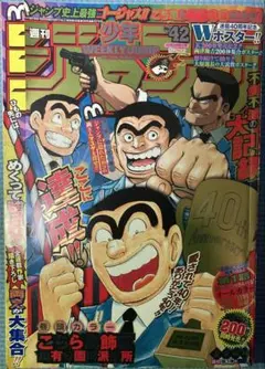 【こち亀40周年記念号】週刊少年ジャンプ 2016年 42号