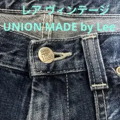 レア ヴィンテージ LEE ジーンズ デニム UNION MADE by Lee