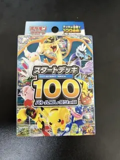 2026年最新】スタートデッキ100 バトルコレクションの人気アイテム