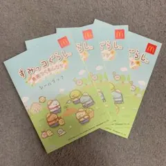 すみっコぐらし　シール　4枚セット