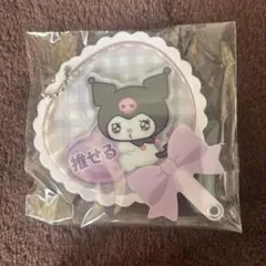 クロミアクリルキーホルダー