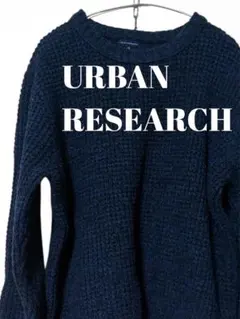 URBAN RESEARCH ダークネイビー ニット 40
