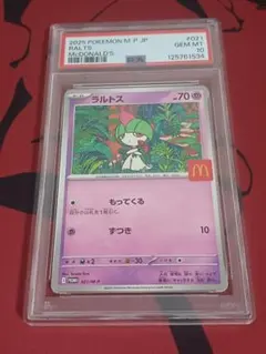 2026年最新】ラルトス psa10の人気アイテム - メルカリ